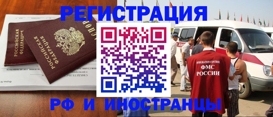 миграционный учет в Назарово